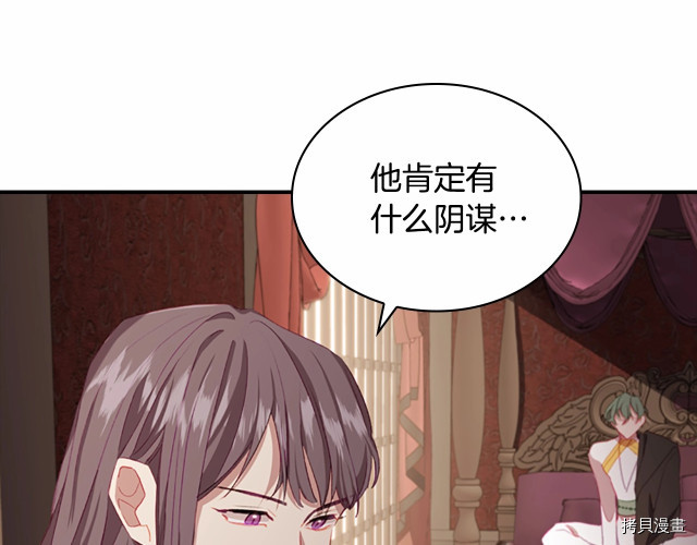 重生小公主生存法则[拷贝漫画]韩漫全集-第74话无删减无遮挡章节图片 