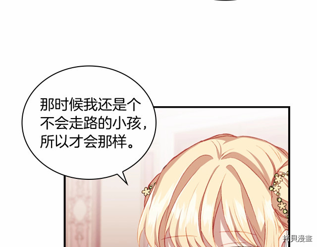 重生小公主生存法则[拷贝漫画]韩漫全集-第75话无删减无遮挡章节图片 