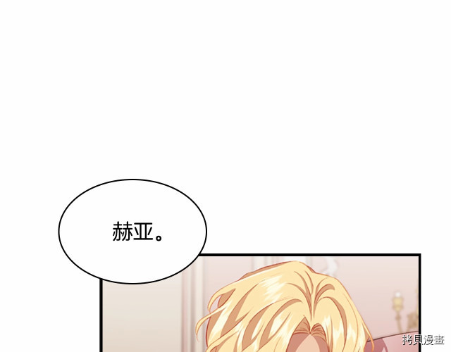 重生小公主生存法则[拷贝漫画]韩漫全集-第75话无删减无遮挡章节图片 