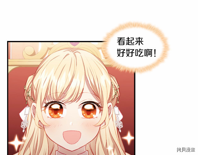 重生小公主生存法则[拷贝漫画]韩漫全集-第75话无删减无遮挡章节图片 