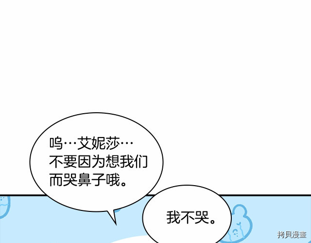 重生小公主生存法则[拷贝漫画]韩漫全集-第75话无删减无遮挡章节图片 
