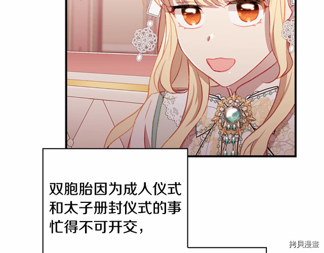 重生小公主生存法则[拷贝漫画]韩漫全集-第75话无删减无遮挡章节图片 