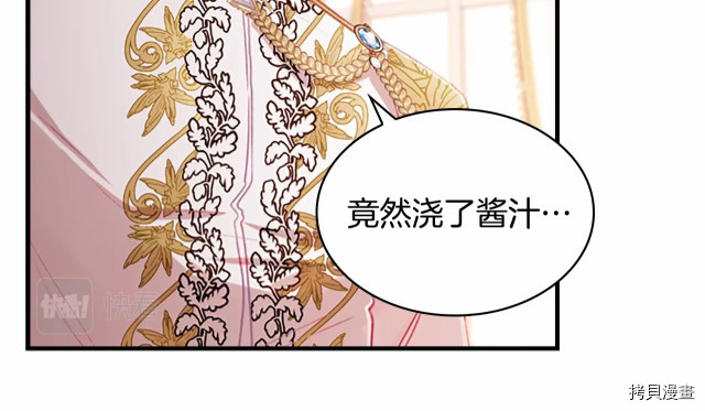 重生小公主生存法则[拷贝漫画]韩漫全集-第75话无删减无遮挡章节图片 