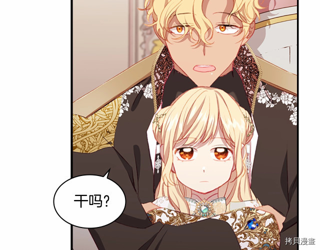 重生小公主生存法则[拷贝漫画]韩漫全集-第75话无删减无遮挡章节图片 