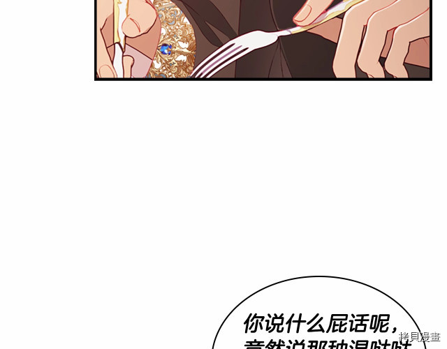 重生小公主生存法则[拷贝漫画]韩漫全集-第75话无删减无遮挡章节图片 