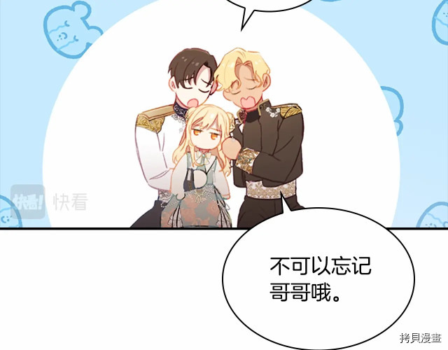 重生小公主生存法则[拷贝漫画]韩漫全集-第75话无删减无遮挡章节图片 