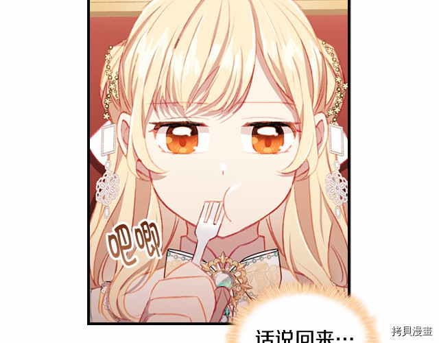重生小公主生存法则[拷贝漫画]韩漫全集-第75话无删减无遮挡章节图片 