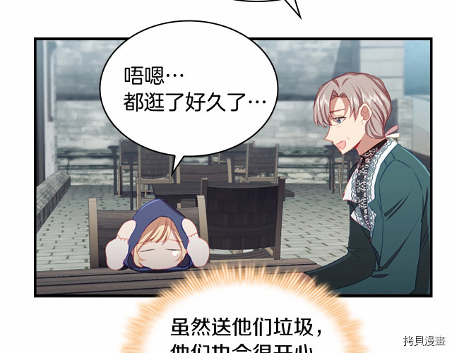 重生小公主生存法则[拷贝漫画]韩漫全集-第75话无删减无遮挡章节图片 