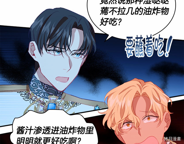重生小公主生存法则[拷贝漫画]韩漫全集-第75话无删减无遮挡章节图片 