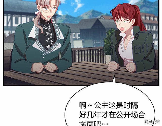 重生小公主生存法则[拷贝漫画]韩漫全集-第75话无删减无遮挡章节图片 