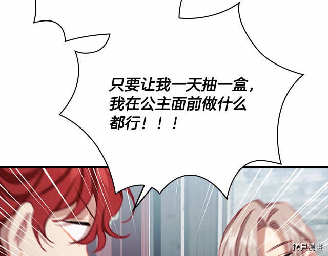 重生小公主生存法则[拷贝漫画]韩漫全集-第75话无删减无遮挡章节图片 