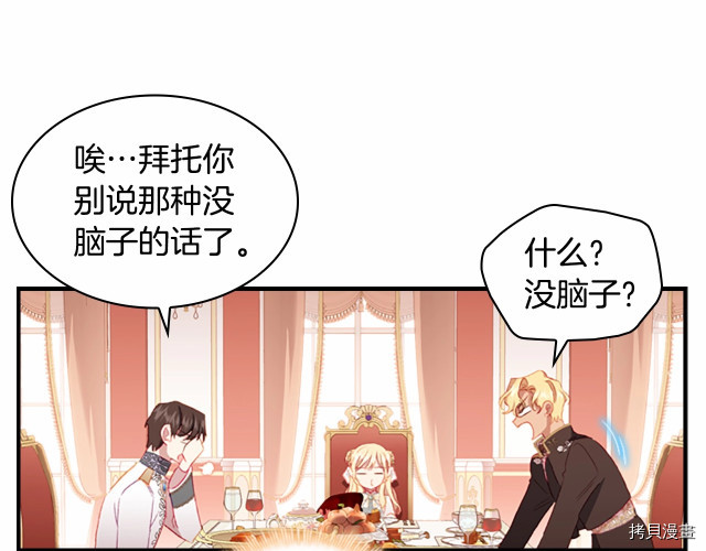 重生小公主生存法则[拷贝漫画]韩漫全集-第75话无删减无遮挡章节图片 