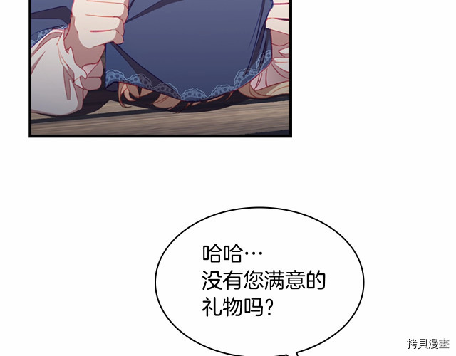 重生小公主生存法则[拷贝漫画]韩漫全集-第75话无删减无遮挡章节图片 