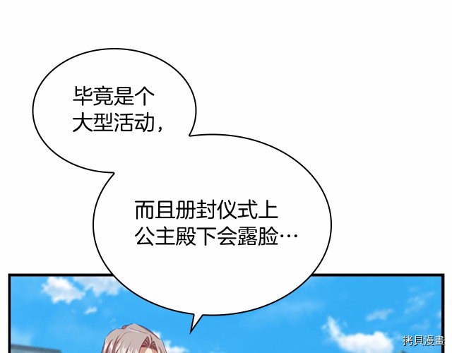 重生小公主生存法则[拷贝漫画]韩漫全集-第75话无删减无遮挡章节图片 