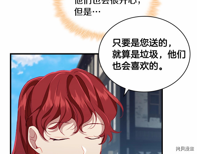 重生小公主生存法则[拷贝漫画]韩漫全集-第75话无删减无遮挡章节图片 