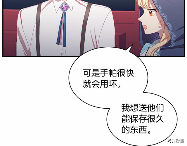 重生小公主生存法则[拷贝漫画]韩漫全集-第75话无删减无遮挡章节图片 