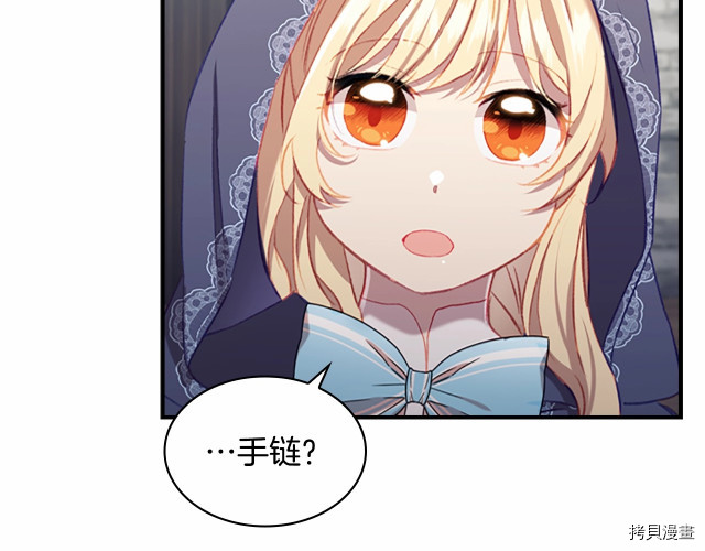 重生小公主生存法则[拷贝漫画]韩漫全集-第75话无删减无遮挡章节图片 