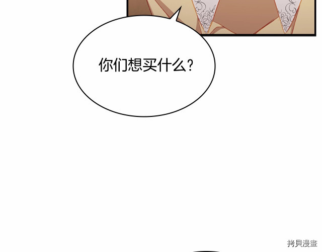 重生小公主生存法则[拷贝漫画]韩漫全集-第75话无删减无遮挡章节图片 