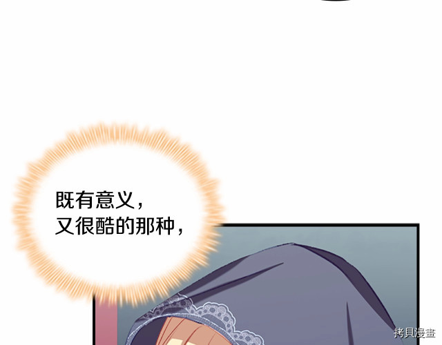重生小公主生存法则[拷贝漫画]韩漫全集-第75话无删减无遮挡章节图片 