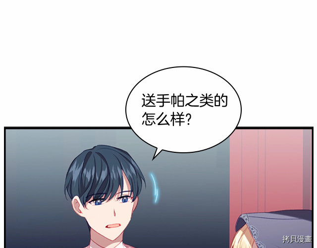 重生小公主生存法则[拷贝漫画]韩漫全集-第75话无删减无遮挡章节图片 