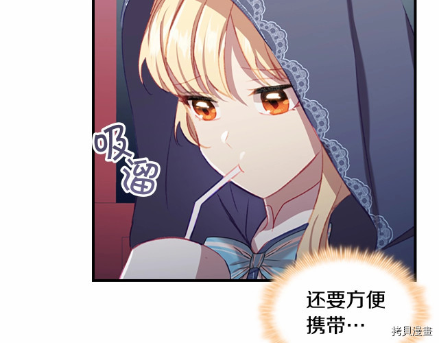 重生小公主生存法则[拷贝漫画]韩漫全集-第75话无删减无遮挡章节图片 