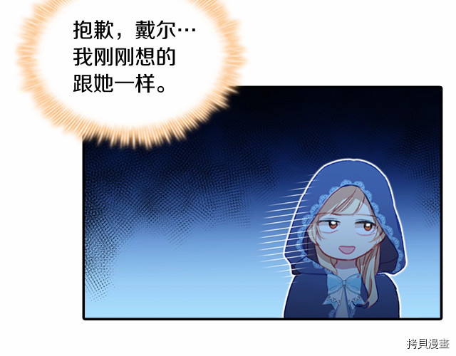 重生小公主生存法则[拷贝漫画]韩漫全集-第75话无删减无遮挡章节图片 