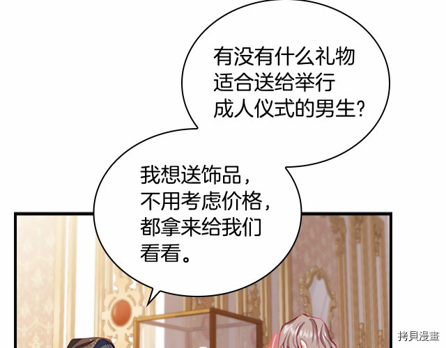 重生小公主生存法则[拷贝漫画]韩漫全集-第75话无删减无遮挡章节图片 