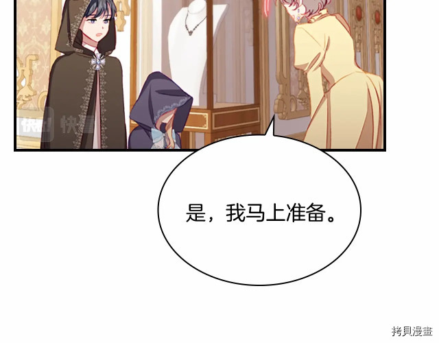 重生小公主生存法则[拷贝漫画]韩漫全集-第75话无删减无遮挡章节图片 