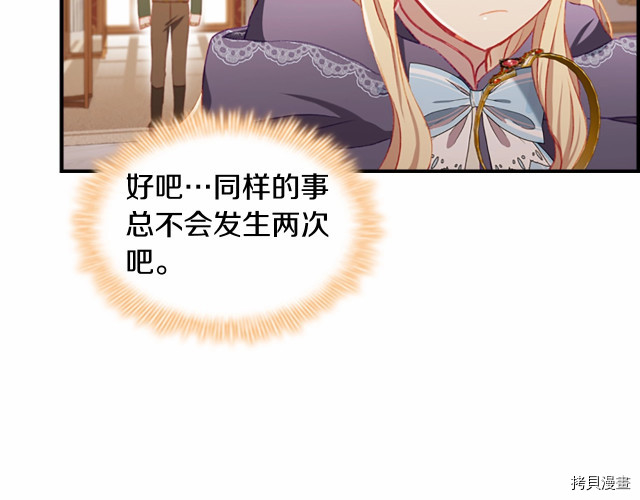 重生小公主生存法则[拷贝漫画]韩漫全集-第75话无删减无遮挡章节图片 