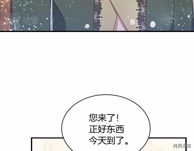 重生小公主生存法则[拷贝漫画]韩漫全集-第75话无删减无遮挡章节图片 