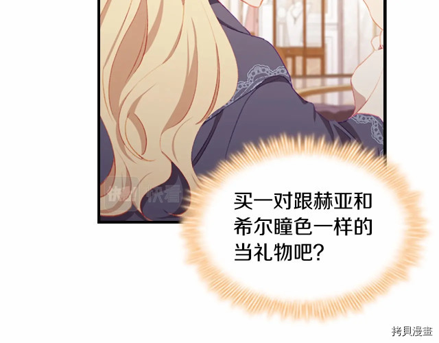 重生小公主生存法则[拷贝漫画]韩漫全集-第75话无删减无遮挡章节图片 