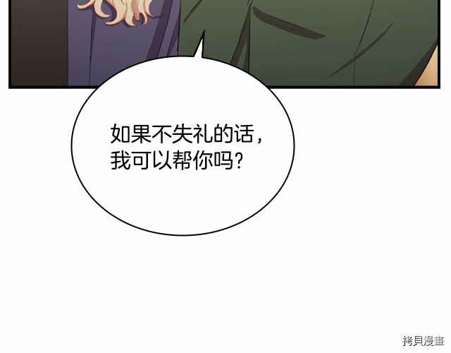 重生小公主生存法则[拷贝漫画]韩漫全集-第75话无删减无遮挡章节图片 