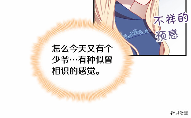重生小公主生存法则[拷贝漫画]韩漫全集-第75话无删减无遮挡章节图片 
