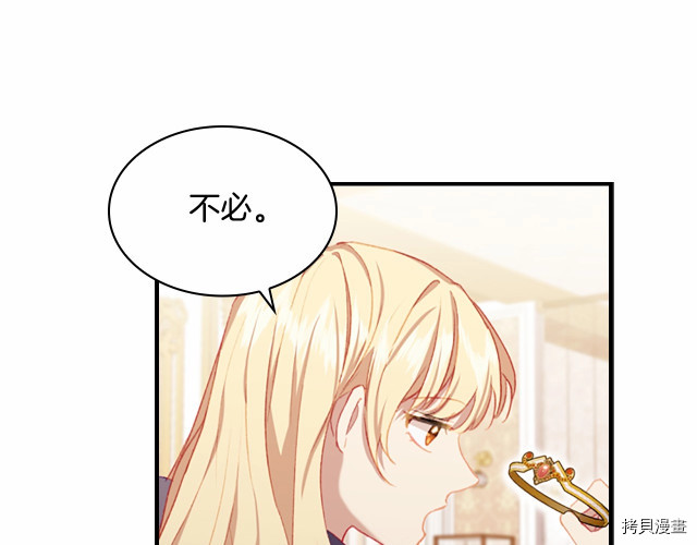 重生小公主生存法则[拷贝漫画]韩漫全集-第75话无删减无遮挡章节图片 