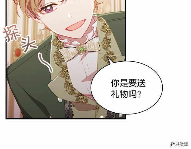 重生小公主生存法则[拷贝漫画]韩漫全集-第75话无删减无遮挡章节图片 