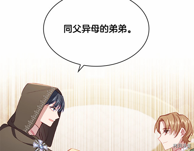 重生小公主生存法则[拷贝漫画]韩漫全集-第75话无删减无遮挡章节图片 