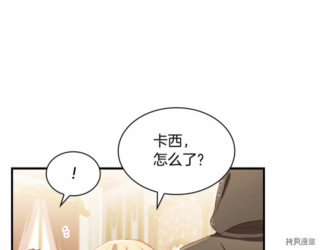 重生小公主生存法则[拷贝漫画]韩漫全集-第75话无删减无遮挡章节图片 