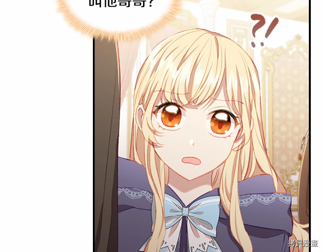 重生小公主生存法则[拷贝漫画]韩漫全集-第75话无删减无遮挡章节图片 