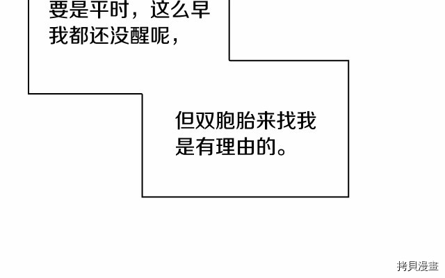 重生小公主生存法则[拷贝漫画]韩漫全集-第75话无删减无遮挡章节图片 