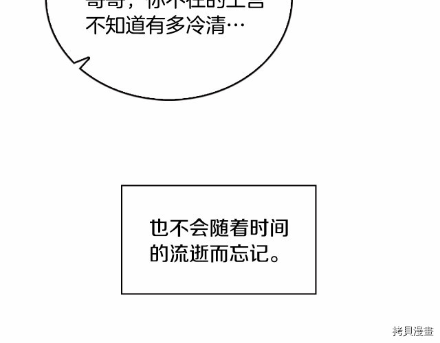 重生小公主生存法则[拷贝漫画]韩漫全集-第76话无删减无遮挡章节图片 