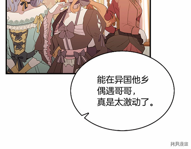 重生小公主生存法则[拷贝漫画]韩漫全集-第76话无删减无遮挡章节图片 
