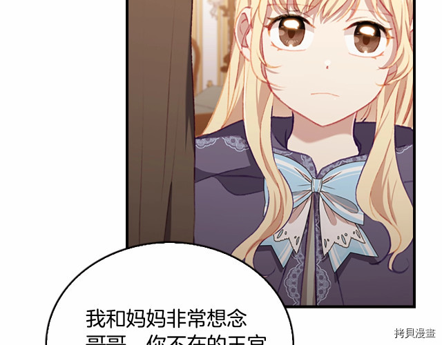 重生小公主生存法则[拷贝漫画]韩漫全集-第76话无删减无遮挡章节图片 