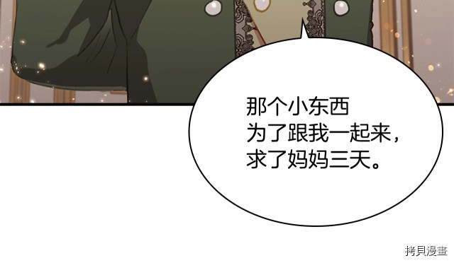 重生小公主生存法则[拷贝漫画]韩漫全集-第76话无删减无遮挡章节图片 