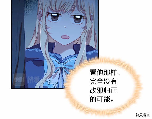 重生小公主生存法则[拷贝漫画]韩漫全集-第76话无删减无遮挡章节图片 
