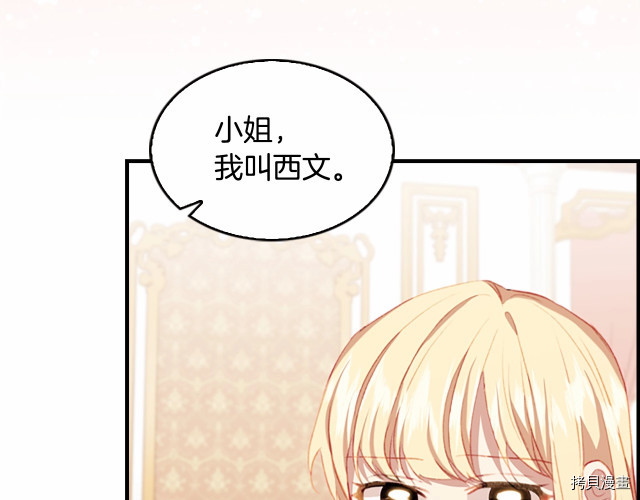 重生小公主生存法则[拷贝漫画]韩漫全集-第76话无删减无遮挡章节图片 