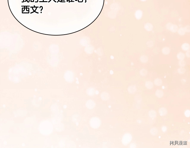 重生小公主生存法则[拷贝漫画]韩漫全集-第76话无删减无遮挡章节图片 