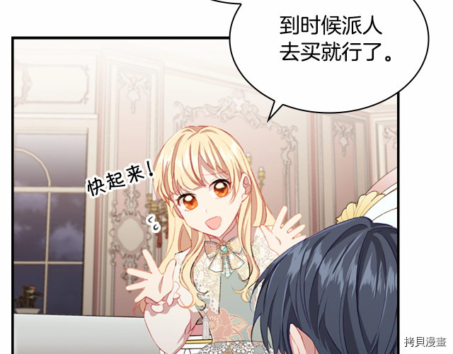 重生小公主生存法则[拷贝漫画]韩漫全集-第76话无删减无遮挡章节图片 