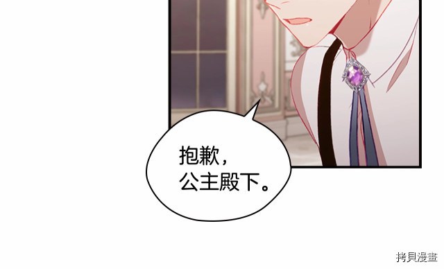 重生小公主生存法则[拷贝漫画]韩漫全集-第76话无删减无遮挡章节图片 