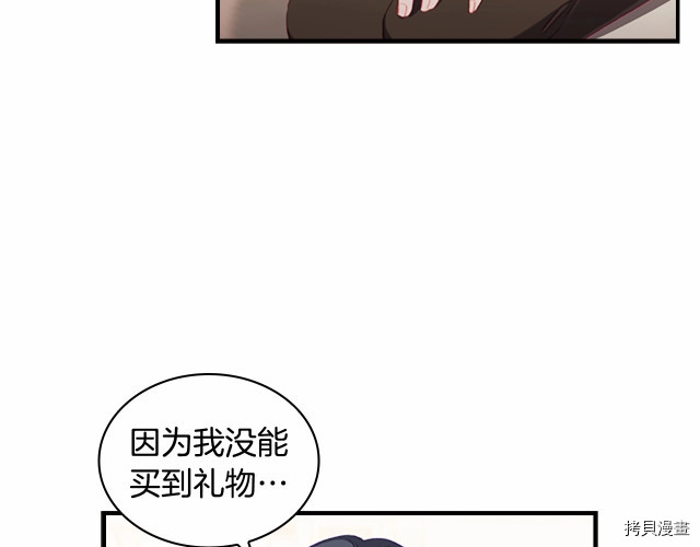 重生小公主生存法则[拷贝漫画]韩漫全集-第76话无删减无遮挡章节图片 