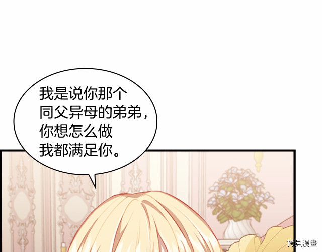重生小公主生存法则[拷贝漫画]韩漫全集-第76话无删减无遮挡章节图片 